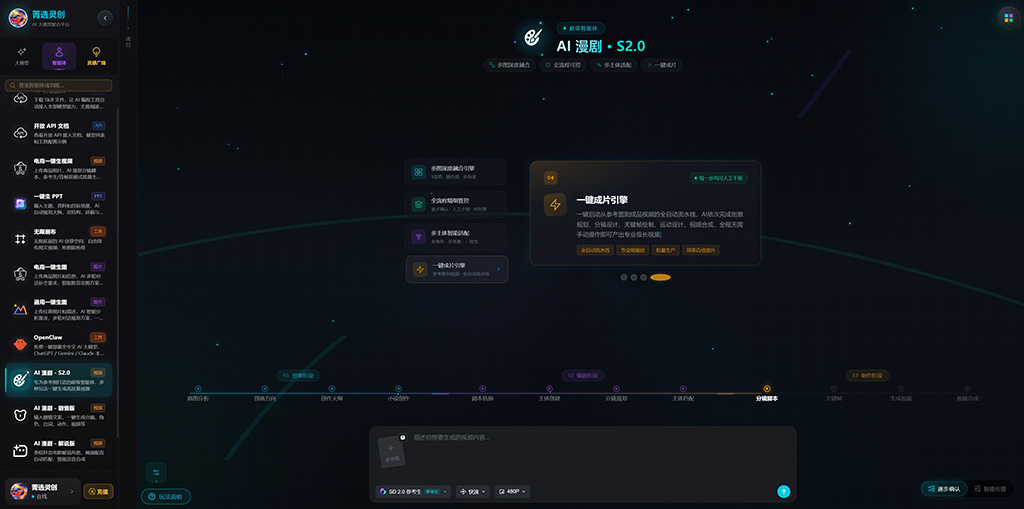 素材示例：AI漫剧分镜与连续画面